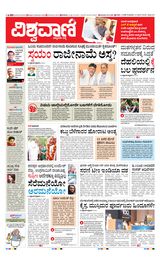 Vishwavani