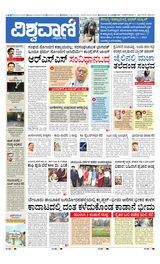 Vishwavani