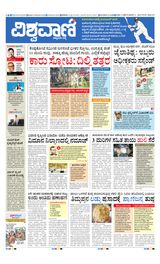 Vishwavani