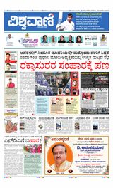 Vishwavani