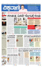 Vishwavani