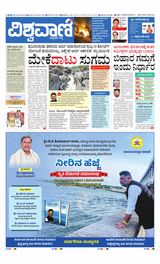 Vishwavani