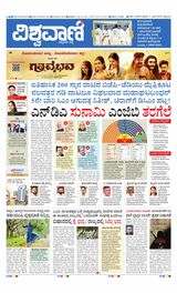 Vishwavani