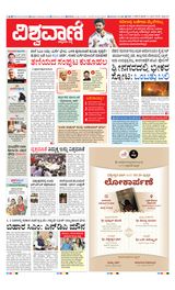 Vishwavani