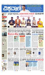 Vishwavani