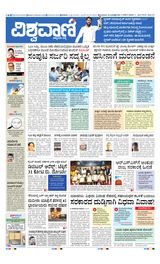 Vishwavani