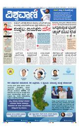 Vishwavani