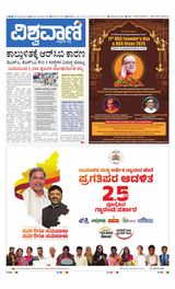 Vishwavani