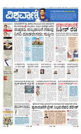Vishwavani
