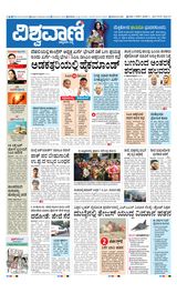 Vishwavani