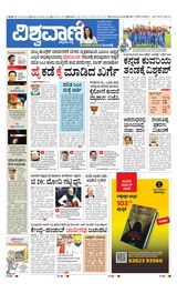 Vishwavani