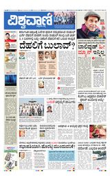 Vishwavani