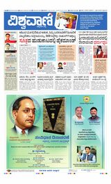 Vishwavani