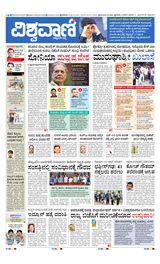 Vishwavani