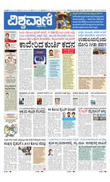 Vishwavani