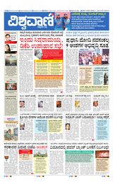 Vishwavani
