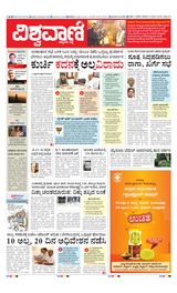 Vishwavani