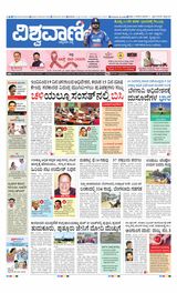 Vishwavani