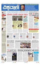 Vishwavani