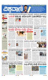 Vishwavani