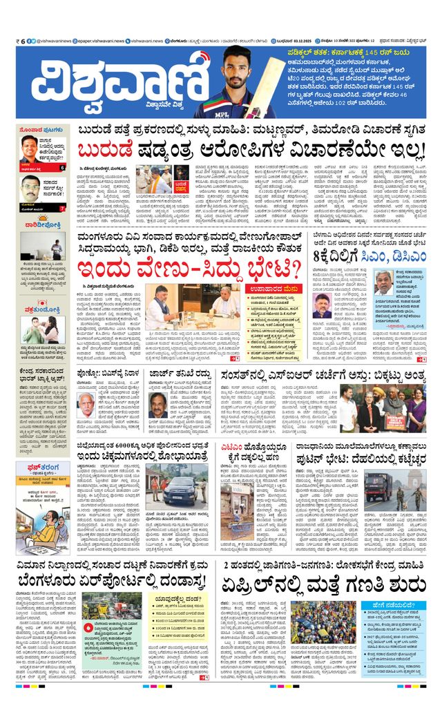 Vishwavani