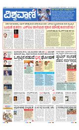 Vishwavani