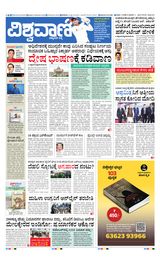 Vishwavani