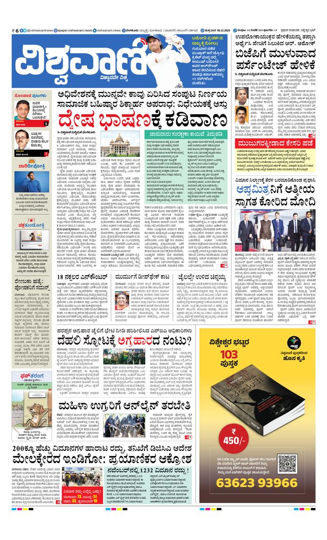 Vishwavani