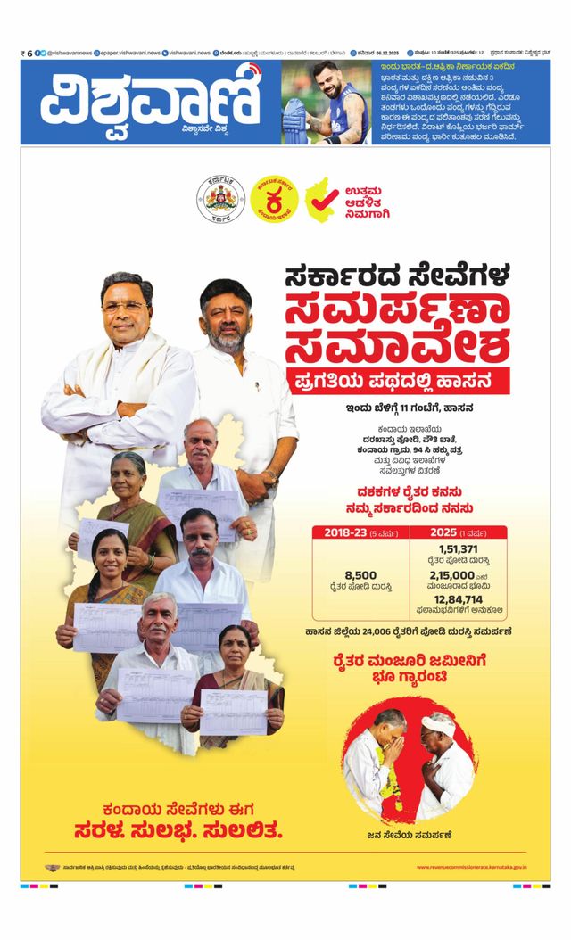 Vishwavani