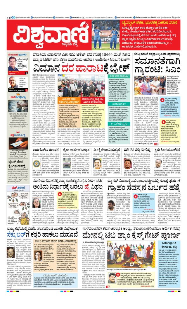 Vishwavani