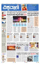 Vishwavani