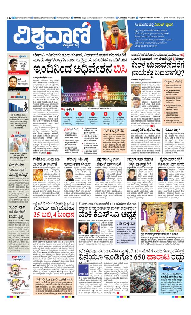 Vishwavani