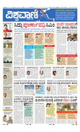 Vishwavani