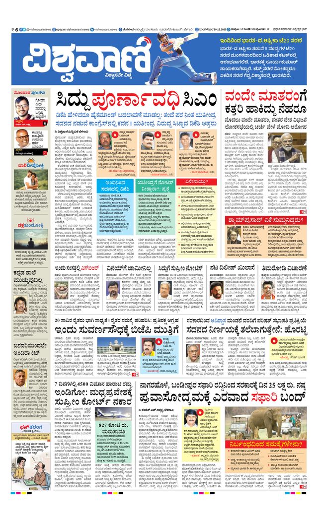 Vishwavani