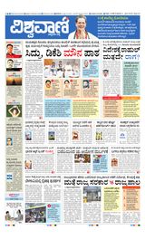 Vishwavani