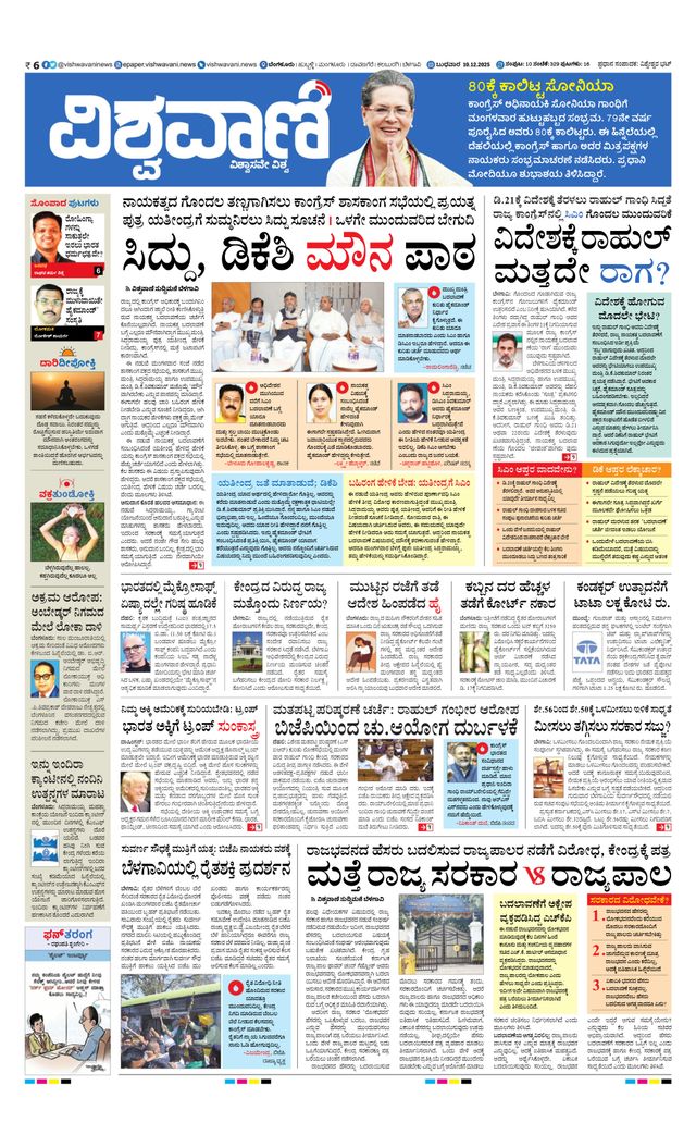 Vishwavani