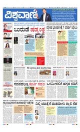 Vishwavani