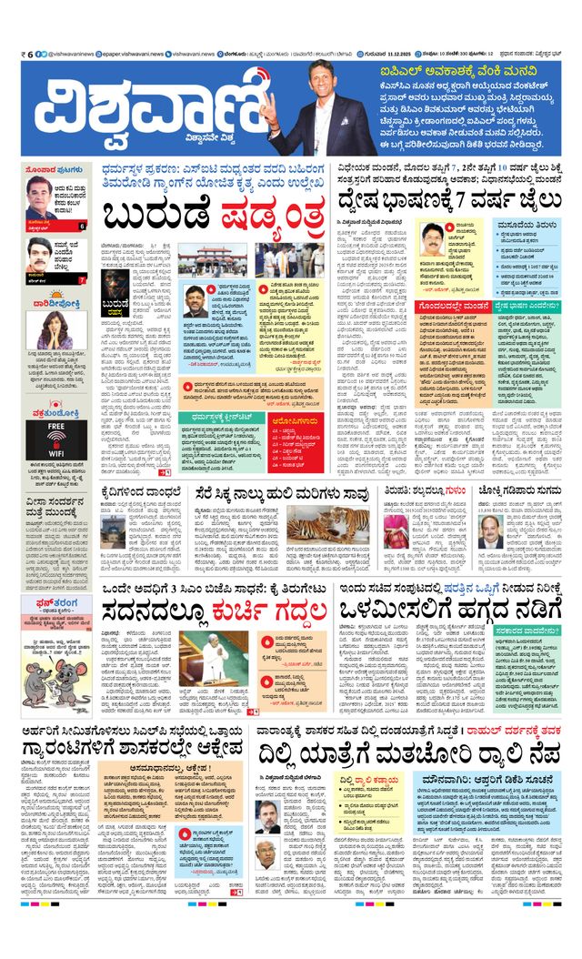 Vishwavani