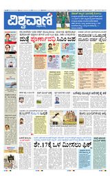 Vishwavani