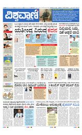 Vishwavani