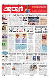 Vishwavani