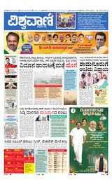 Vishwavani