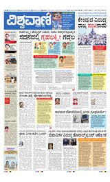 Vishwavani