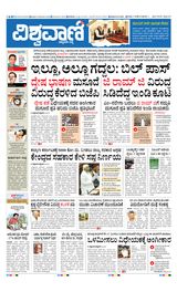 Vishwavani