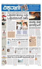 Vishwavani