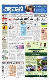Vishwavani