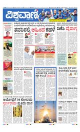 Vishwavani