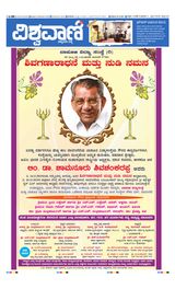Vishwavani