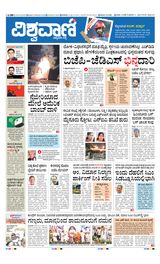 Vishwavani