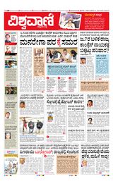 Vishwavani